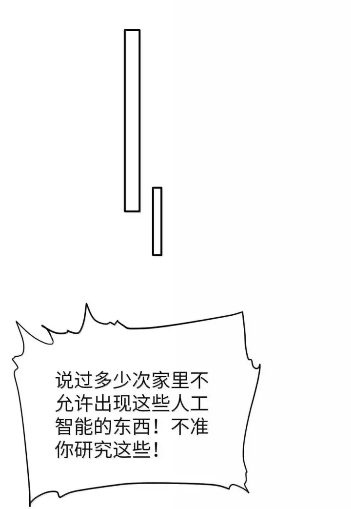 漫画《人造体温36.7℃》第二单元 第5话 坎迪一家第8张图