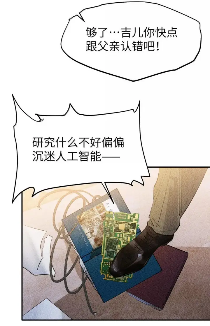 漫画《人造体温36.7℃》第二单元 第5话 坎迪一家第9张图