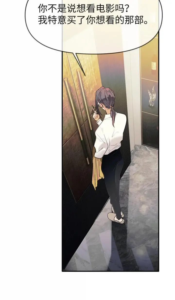 漫画《人造体温36.7℃》第二单元 第6话 不速之客第14张图