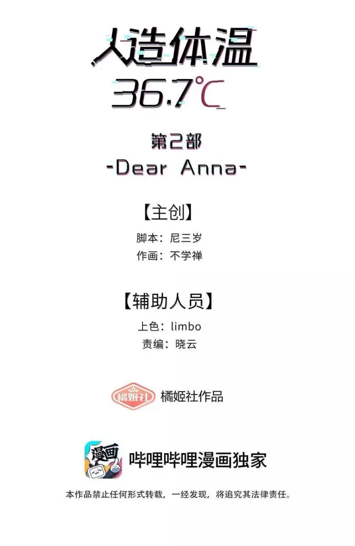 漫画《人造体温36.7℃》第二单元 第6话 不速之客第2张图