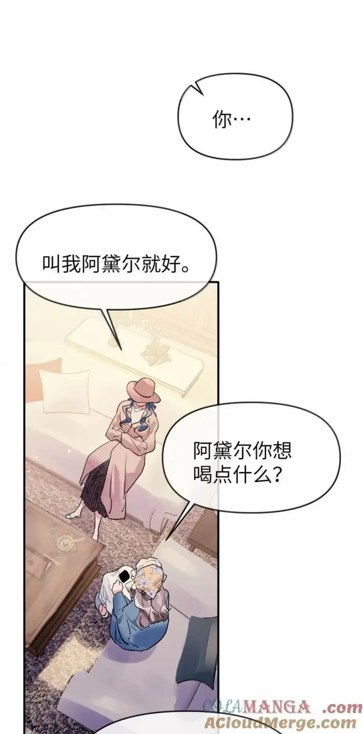漫画《人造体温36.7℃》第二单元 第6话 不速之客第21张图
