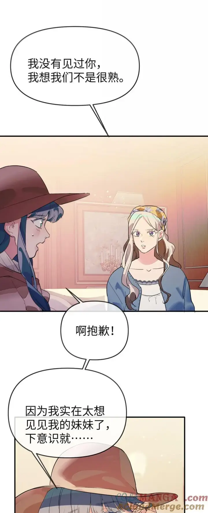 漫画《人造体温36.7℃》第二单元 第6话 不速之客第23张图