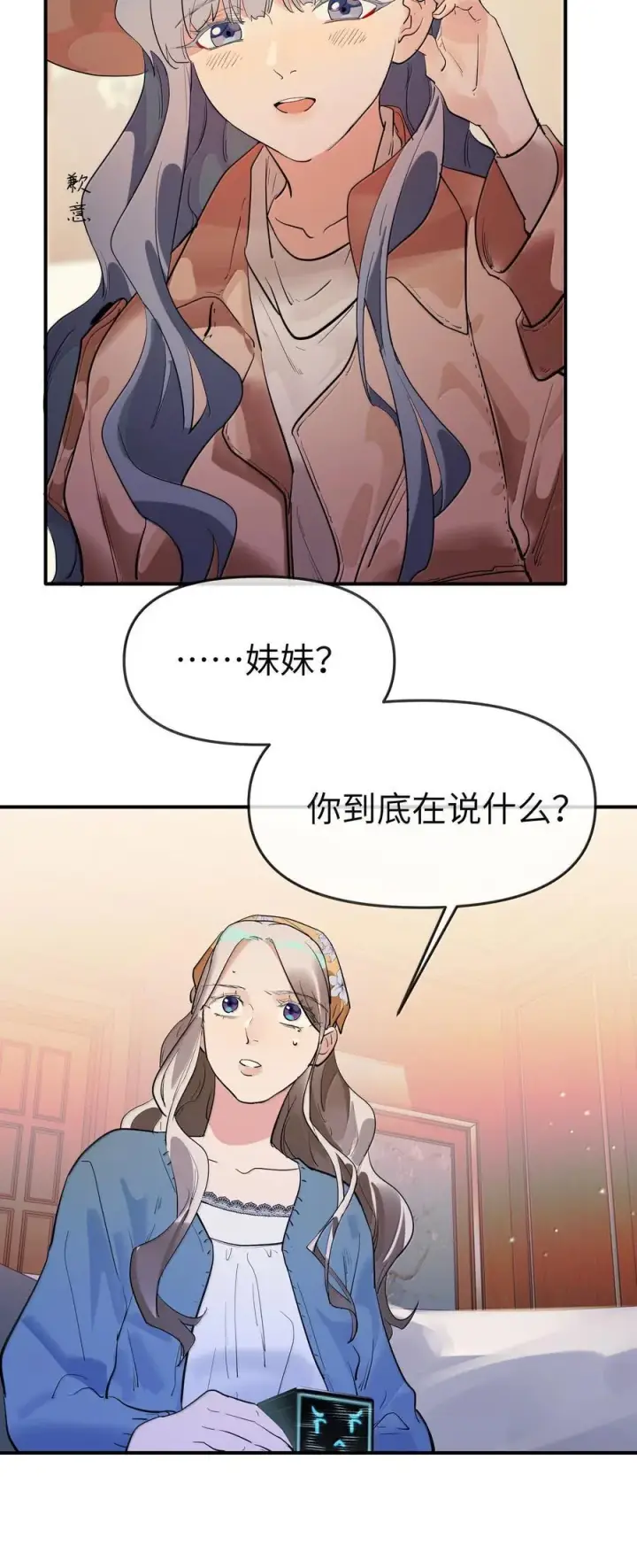漫画《人造体温36.7℃》第二单元 第6话 不速之客第24张图