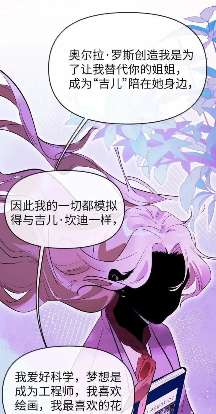 漫画《人造体温36.7℃》第二单元 第6话 不速之客第26张图