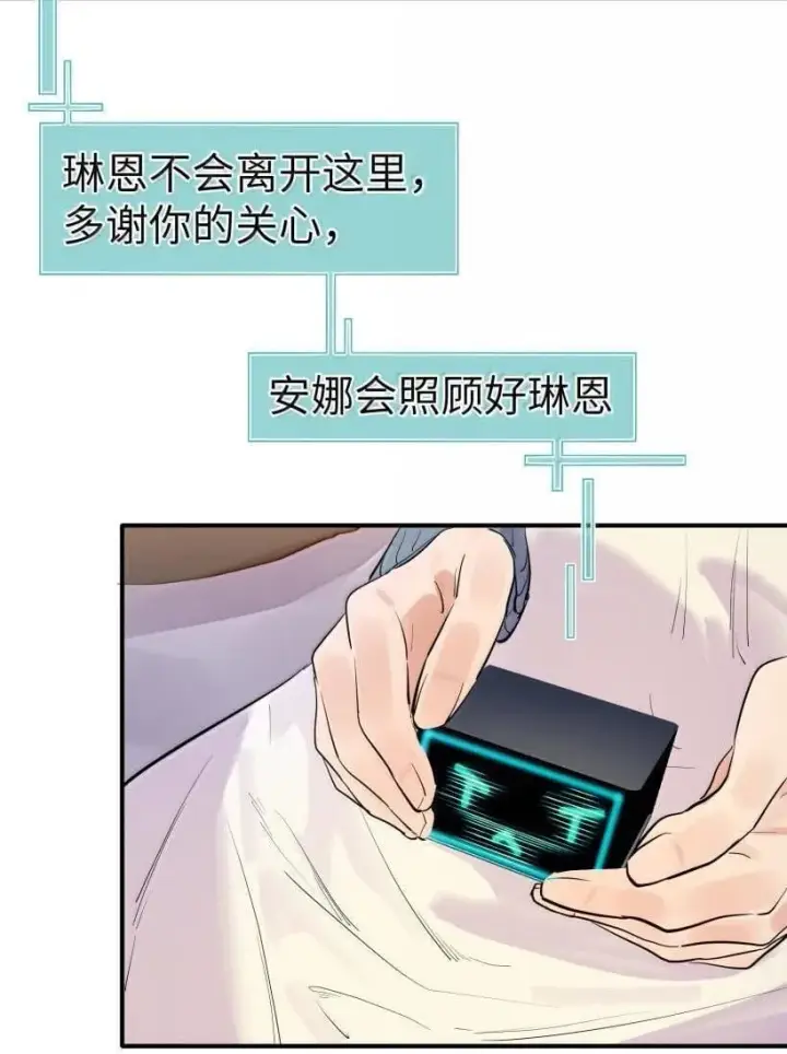 漫画《人造体温36.7℃》第二单元 第6话 不速之客第32张图