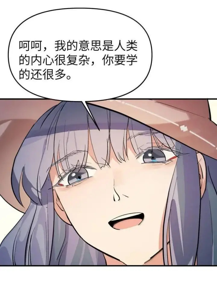 漫画《人造体温36.7℃》第二单元 第6话 不速之客第34张图