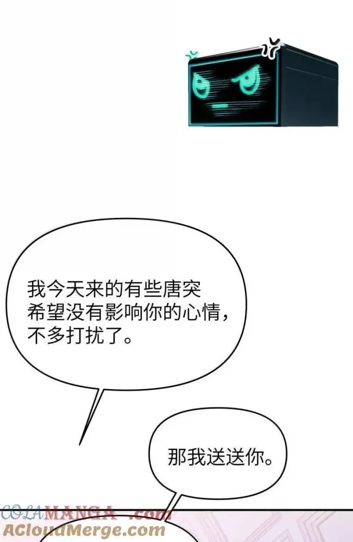 漫画《人造体温36.7℃》第二单元 第6话 不速之客第35张图