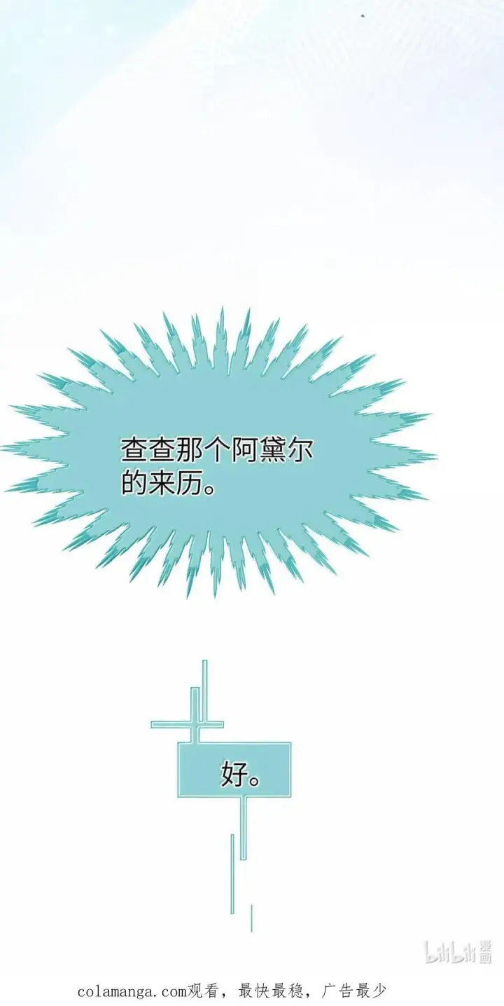 漫画《人造体温36.7℃》第二单元 第6话 不速之客第42张图