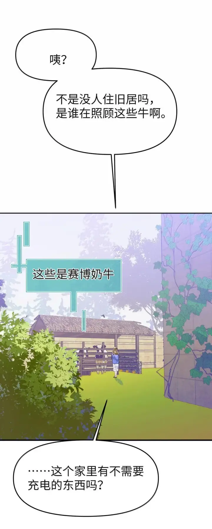 漫画《人造体温36.7℃》第二单元 第6话 不速之客第6张图
