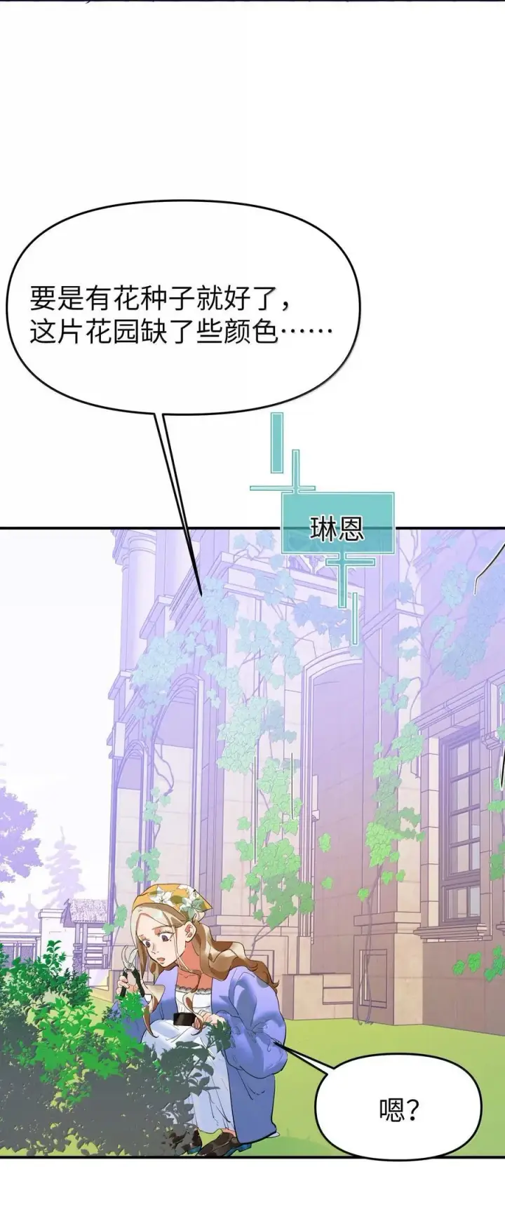 漫画《人造体温36.7℃》第二单元 第6话 不速之客第8张图