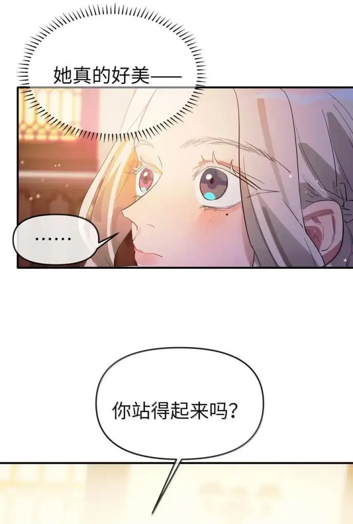 漫画《人造体温36.7℃》第二单元 第8话 初次见面第26张图
