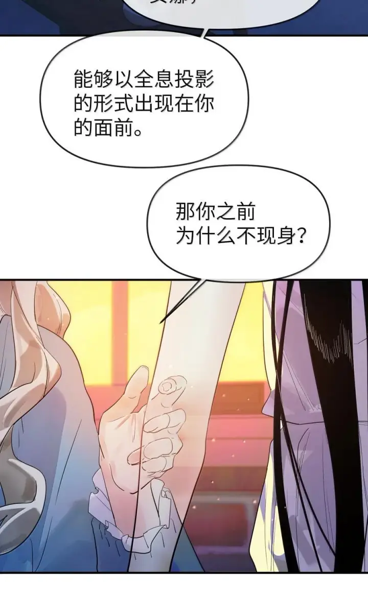 漫画《人造体温36.7℃》第二单元 第8话 初次见面第30张图