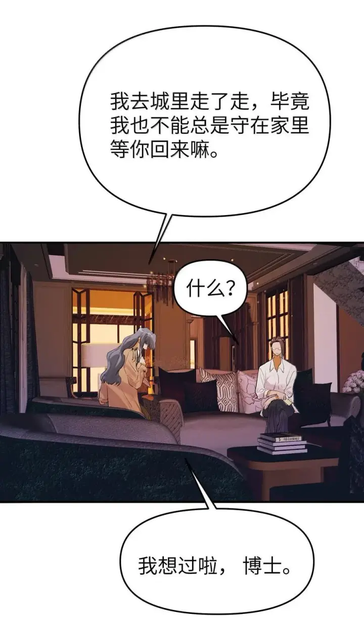 漫画《人造体温36.7℃》第二单元 第9话 彼此试探第18张图