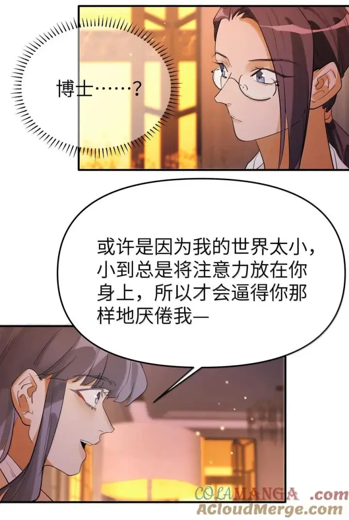 漫画《人造体温36.7℃》第二单元 第9话 彼此试探第19张图