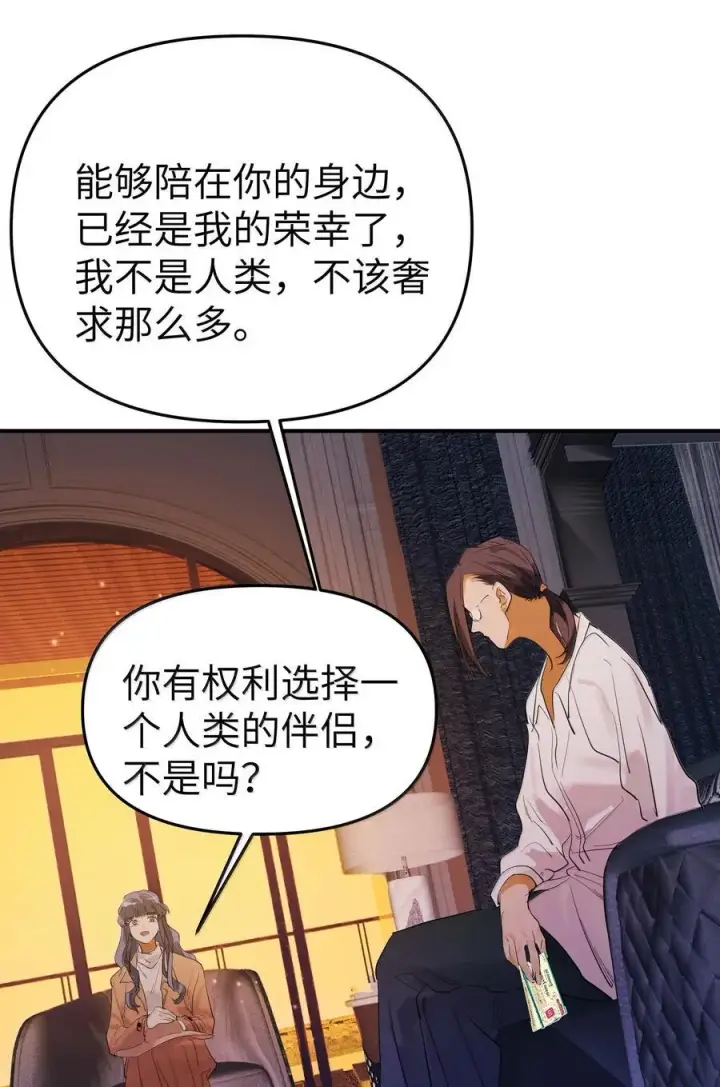 漫画《人造体温36.7℃》第二单元 第9话 彼此试探第20张图