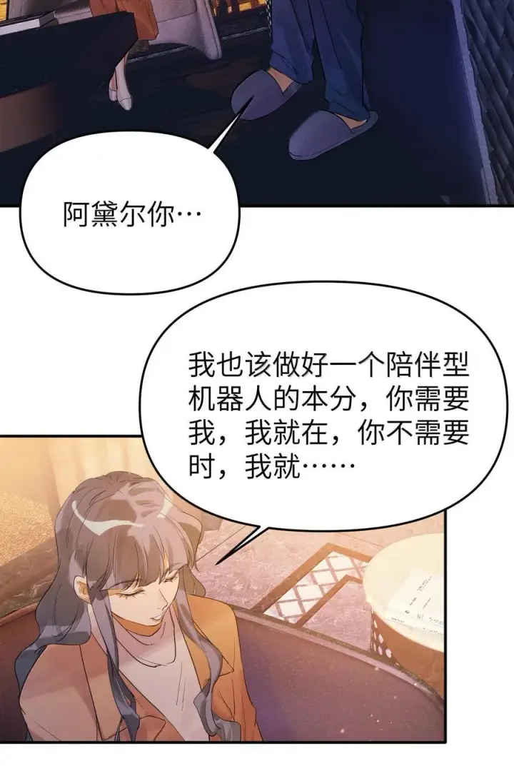 漫画《人造体温36.7℃》第二单元 第9话 彼此试探第21张图