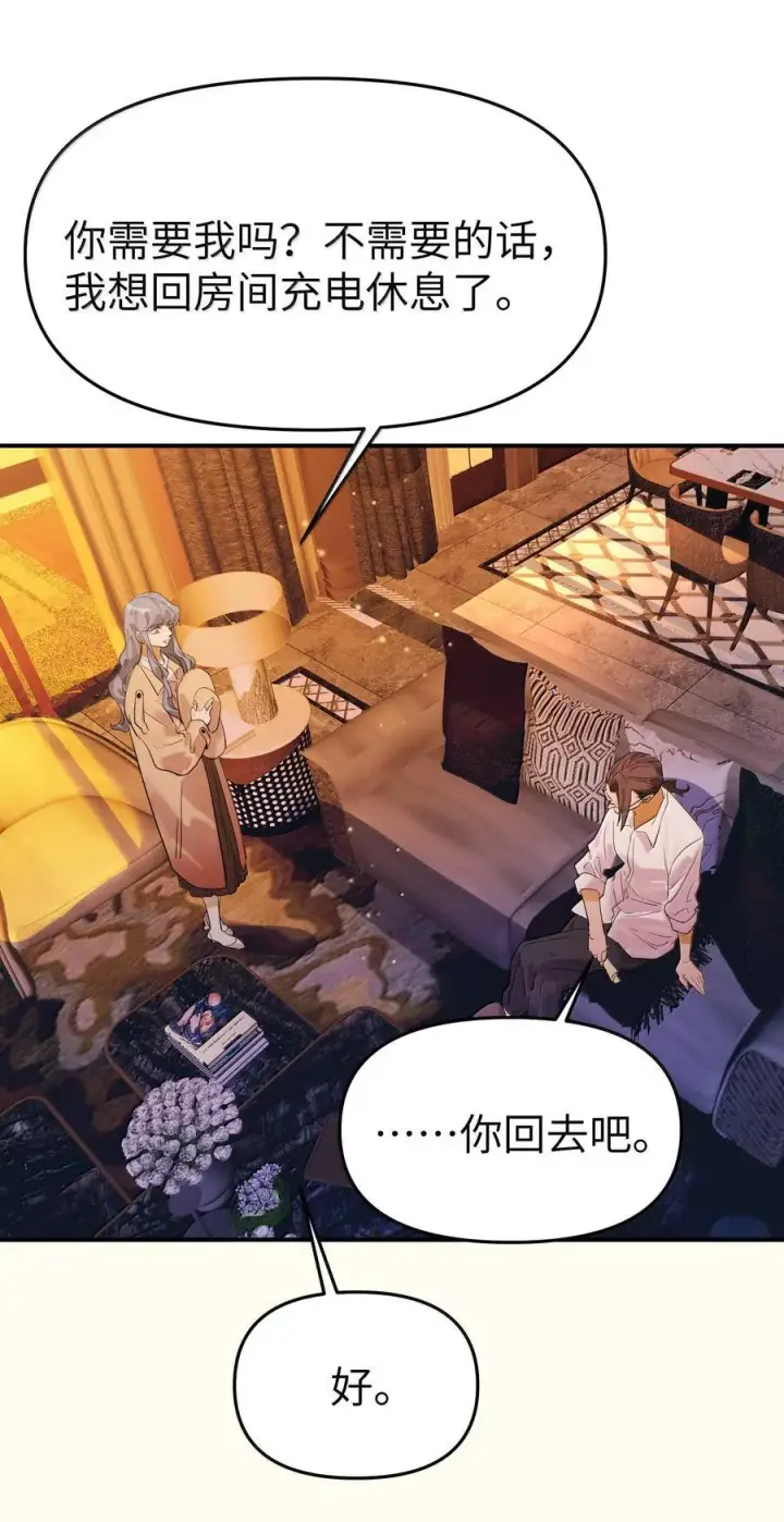 漫画《人造体温36.7℃》第二单元 第9话 彼此试探第23张图