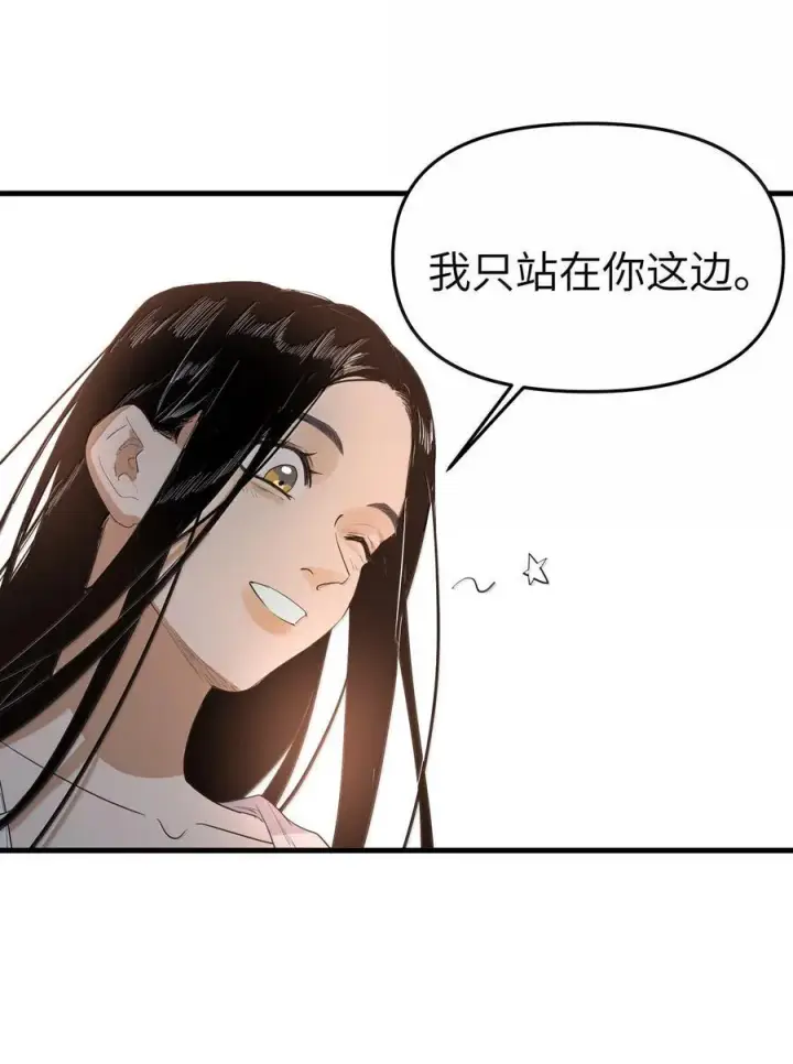 漫画《人造体温36.7℃》第二单元 第9话 彼此试探第39张图