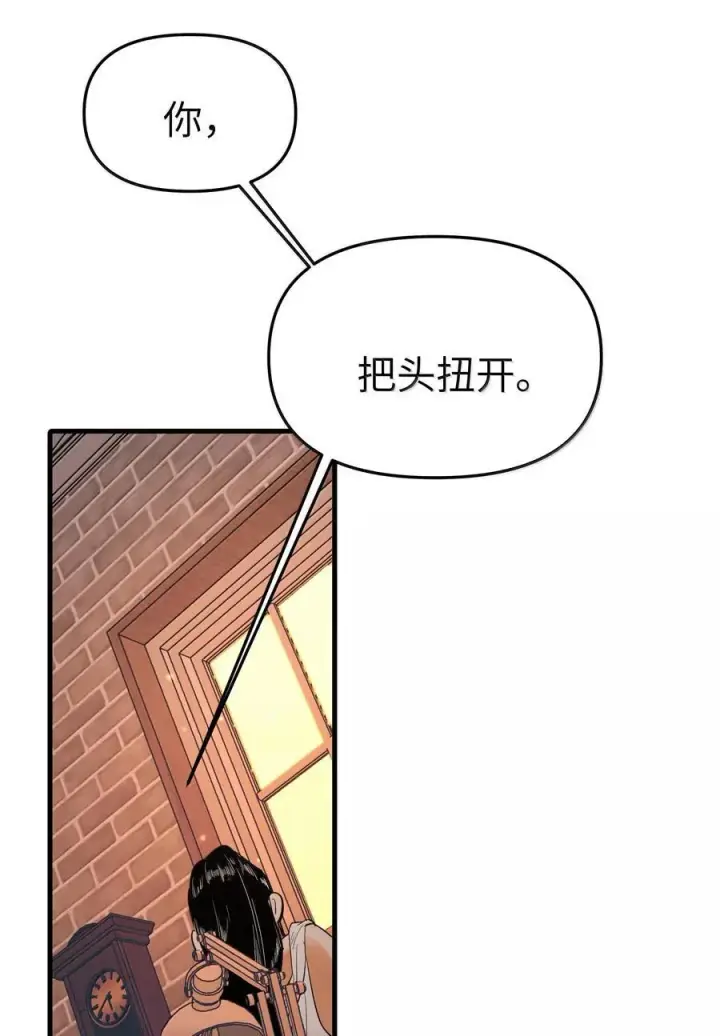 漫画《人造体温36.7℃》第二单元 第9话 彼此试探第42张图