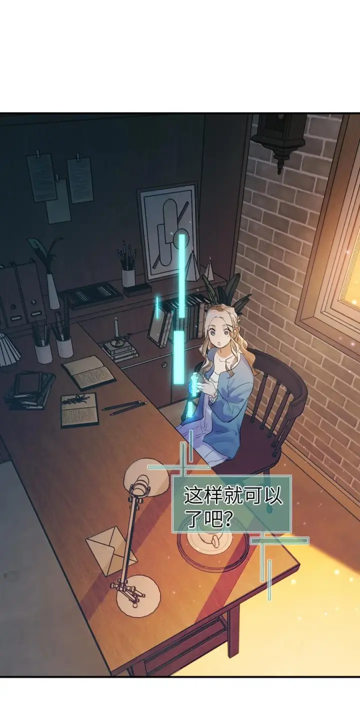 漫画《人造体温36.7℃》第二单元 第9话 彼此试探第44张图