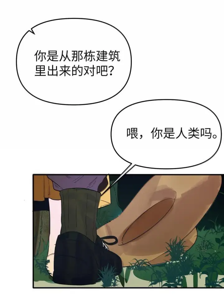 漫画《人造体温36.7℃》第二单元 第9话 彼此试探第5张图