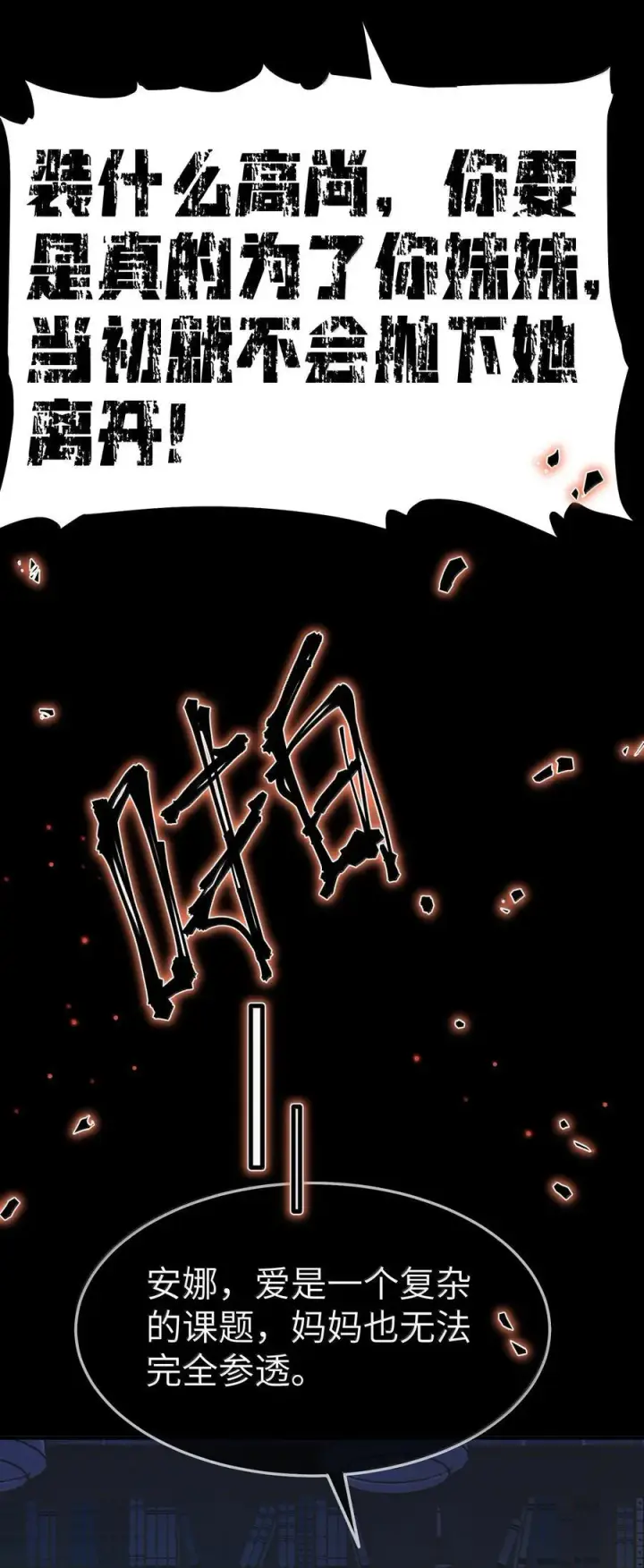 漫画《人造体温36.7℃》第二单元 第10话 爱第24张图
