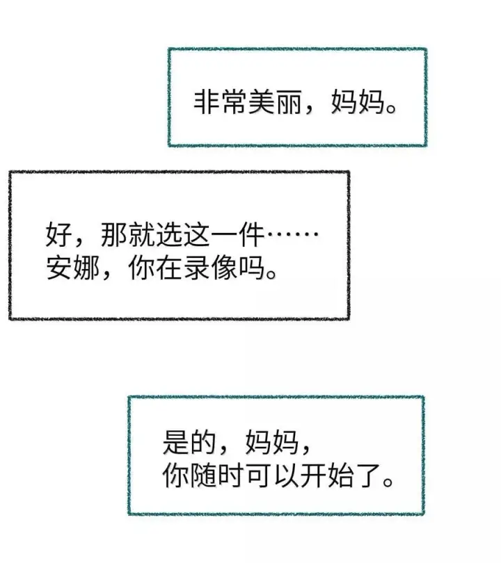 漫画《人造体温36.7℃》第二单元 第11话 侵入者第10张图