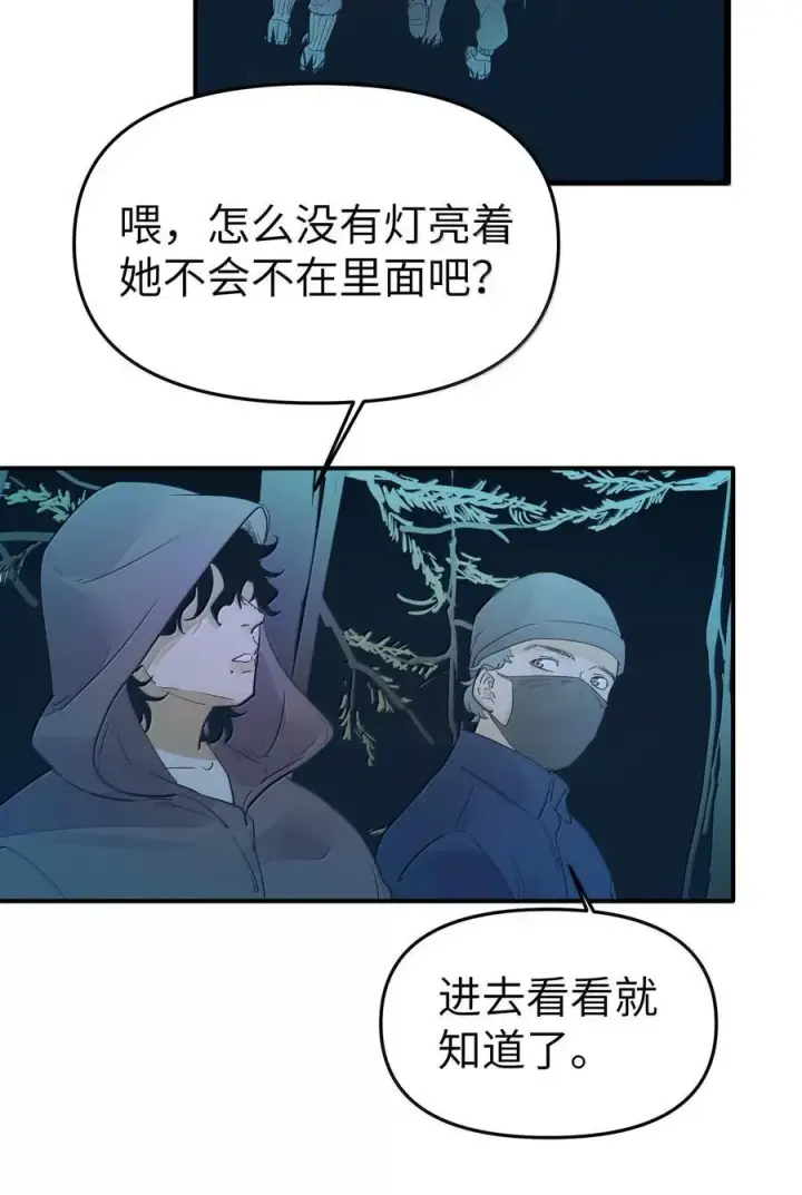 漫画《人造体温36.7℃》第二单元 第11话 侵入者第14张图