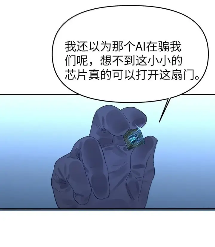 漫画《人造体温36.7℃》第二单元 第11话 侵入者第16张图