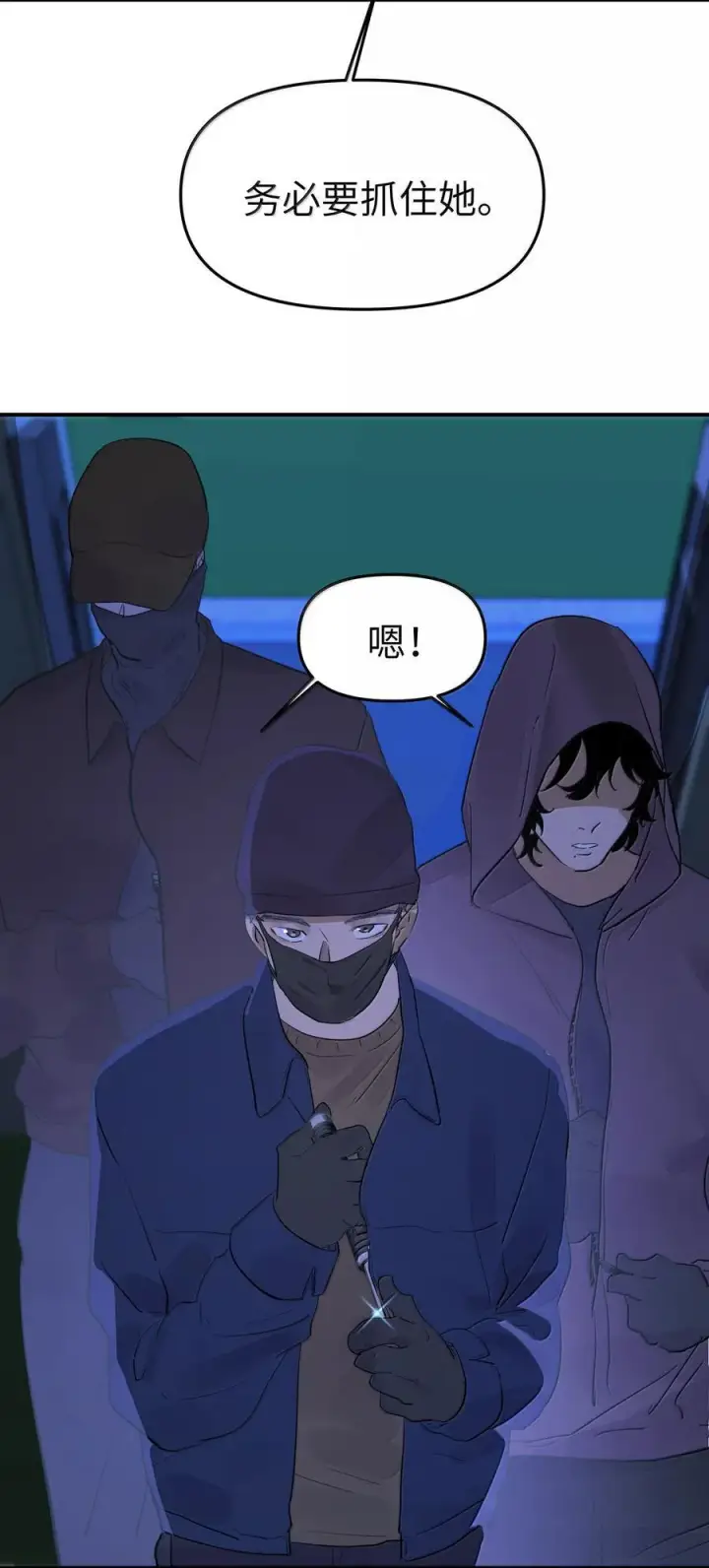 漫画《人造体温36.7℃》第二单元 第11话 侵入者第18张图