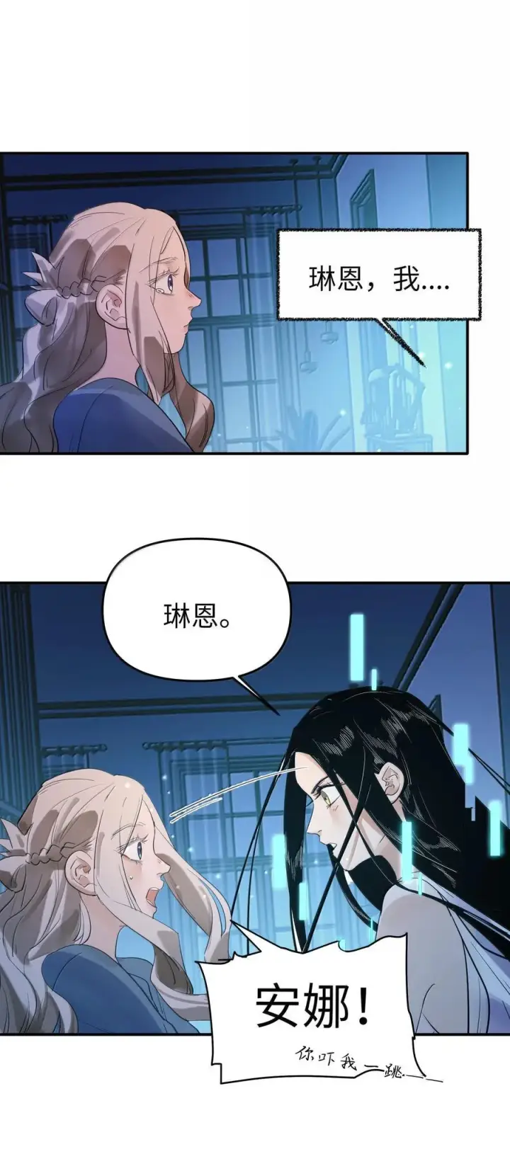 漫画《人造体温36.7℃》第二单元 第11话 侵入者第26张图