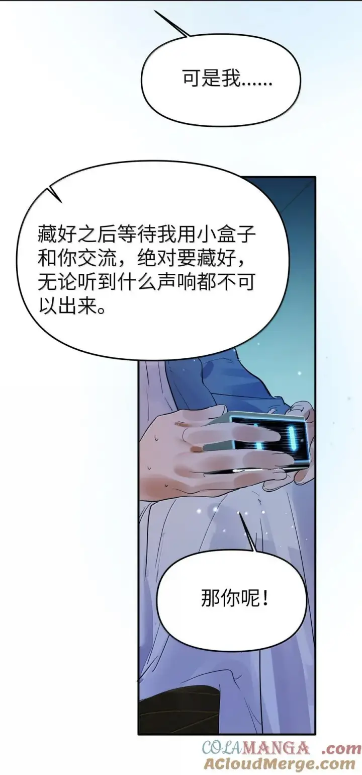 漫画《人造体温36.7℃》第二单元 第11话 侵入者第31张图
