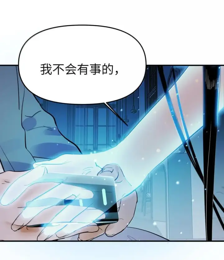 漫画《人造体温36.7℃》第二单元 第11话 侵入者第32张图