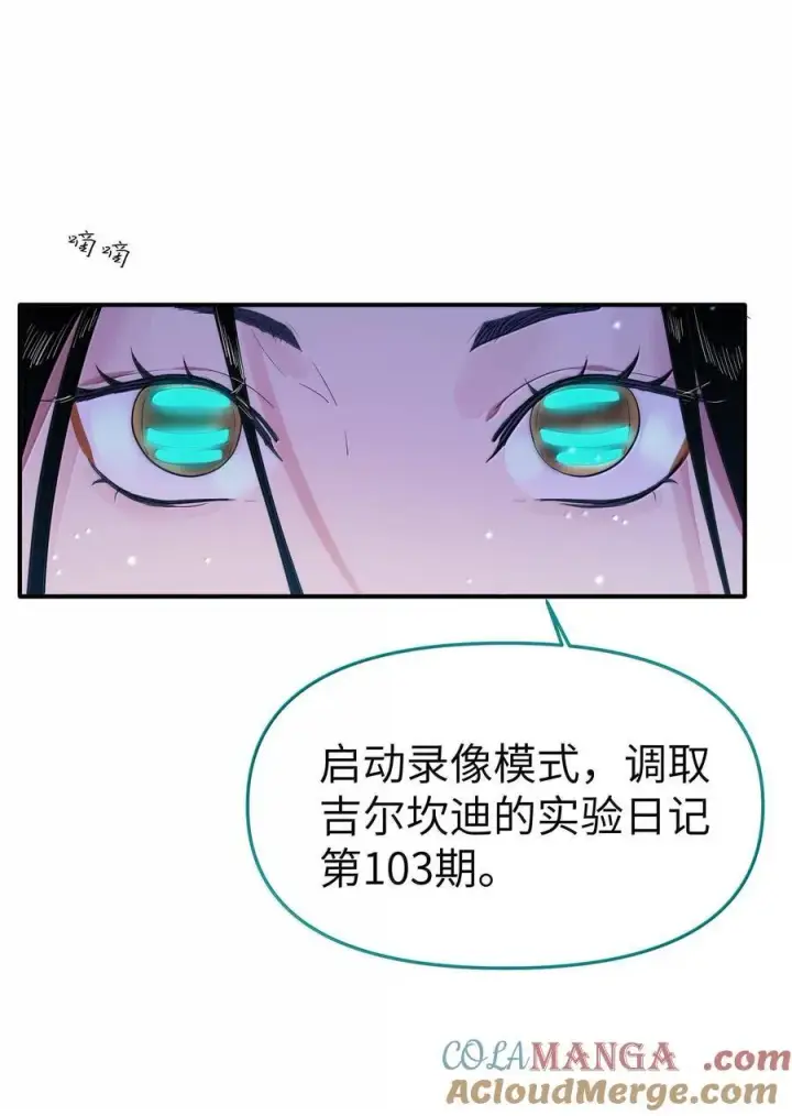漫画《人造体温36.7℃》第二单元 第11话 侵入者第7张图