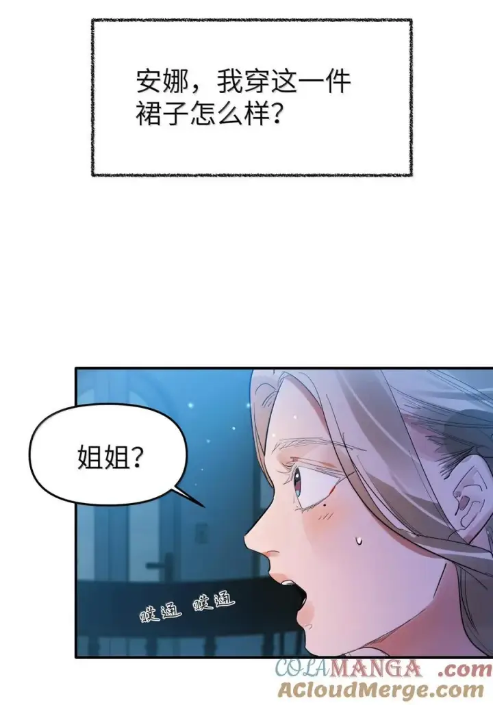 漫画《人造体温36.7℃》第二单元 第11话 侵入者第9张图