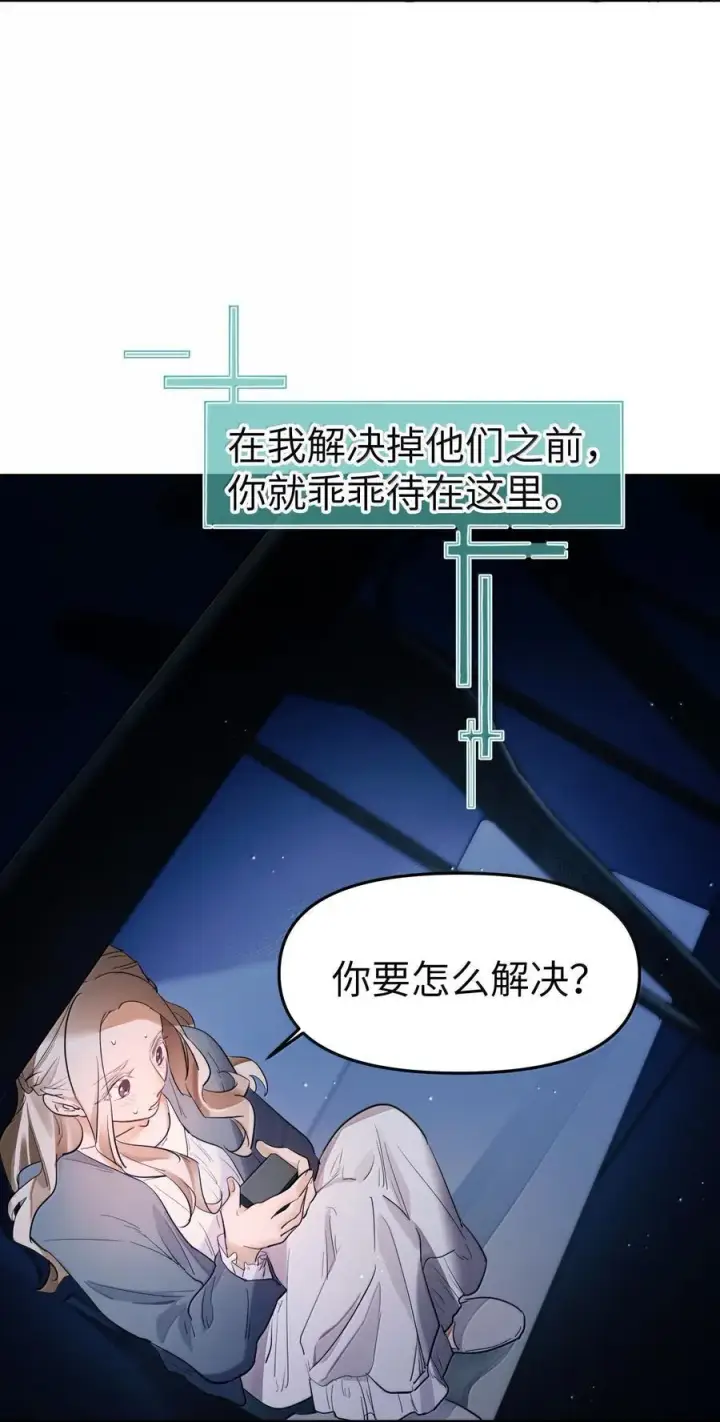 漫画《人造体温36.7℃》第二单元 第12话 安娜x侵入者（头像框活动上线）第15张图