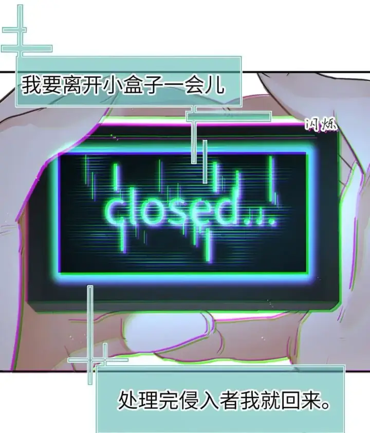 漫画《人造体温36.7℃》第二单元 第12话 安娜x侵入者（头像框活动上线）第23张图