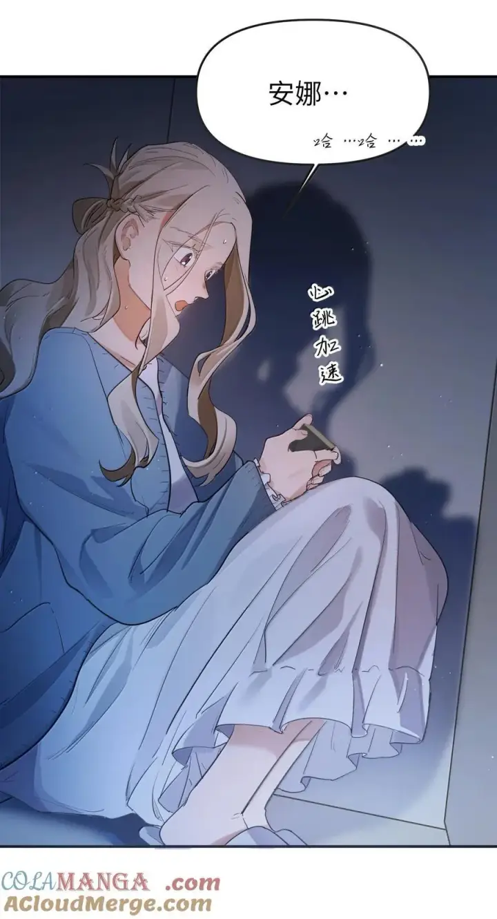 漫画《人造体温36.7℃》第二单元 第12话 安娜x侵入者（头像框活动上线）第25张图