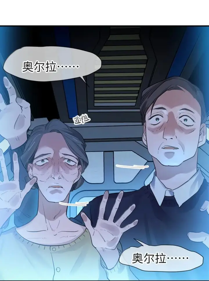 漫画《人造体温36.7℃》第二单元 第12话 安娜x侵入者（头像框活动上线）第8张图
