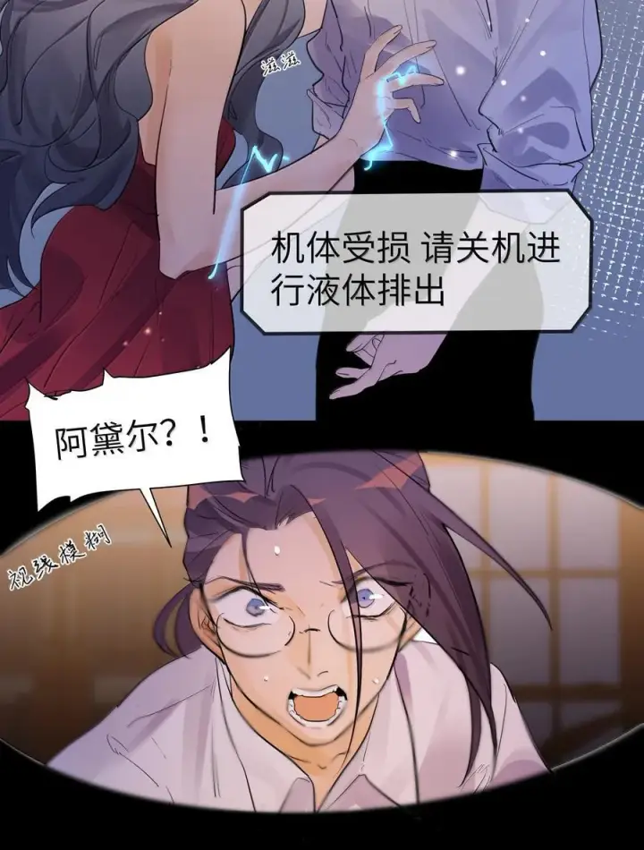 漫画《人造体温36.7℃》第二单元第13话 倒影皆虚幻第10张图