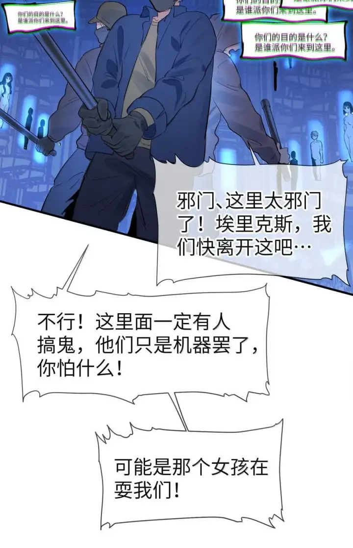 漫画《人造体温36.7℃》第二单元第13话 倒影皆虚幻第30张图
