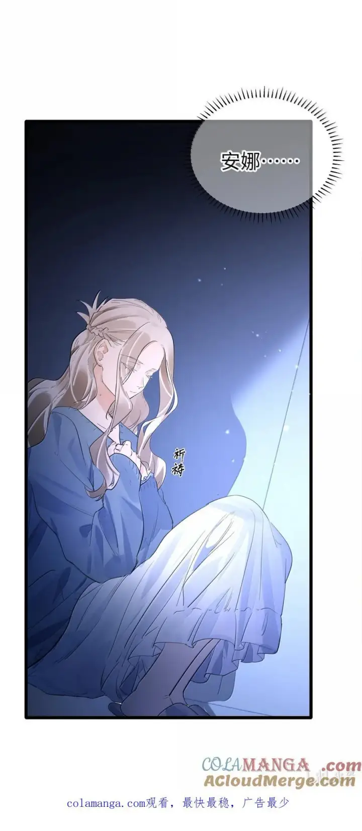 漫画《人造体温36.7℃》第二单元第13话 倒影皆虚幻第37张图