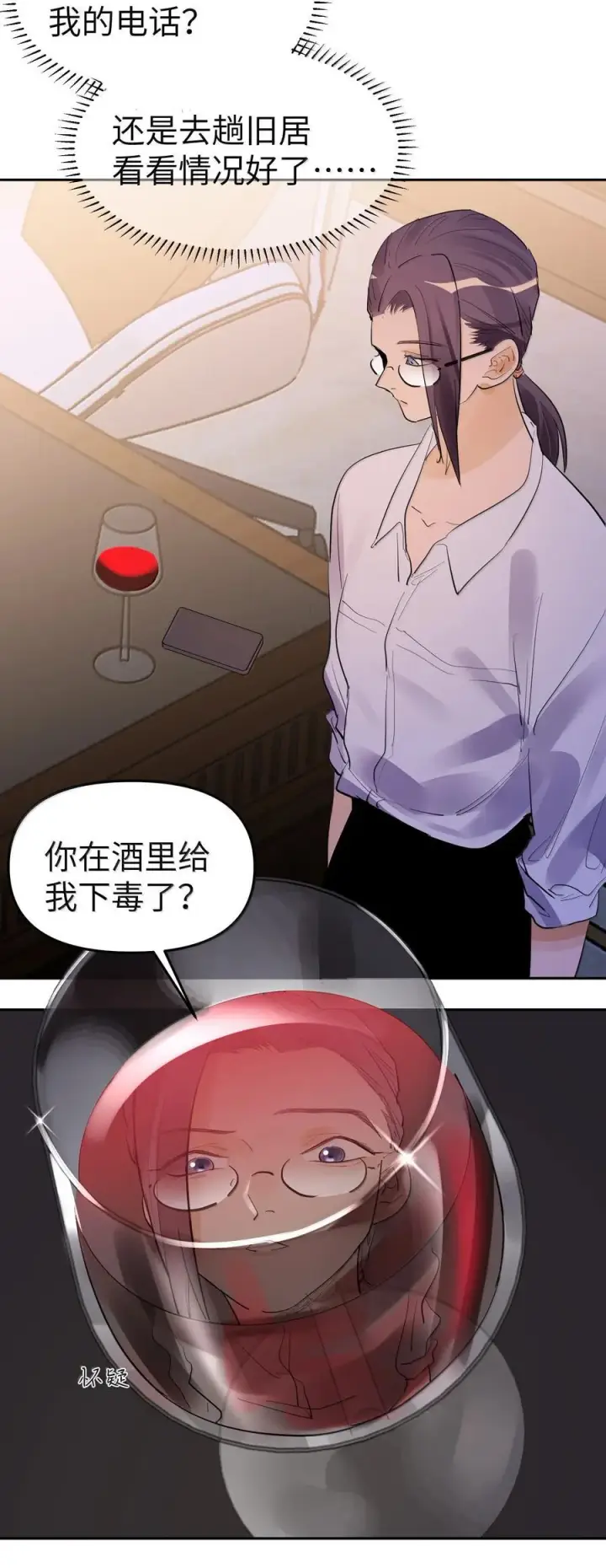 漫画《人造体温36.7℃》第二单元第13话 倒影皆虚幻第4张图