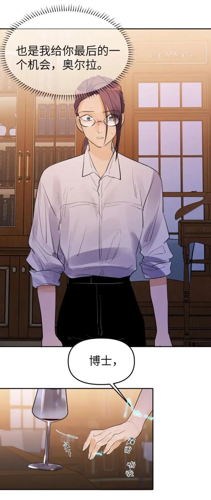 漫画《人造体温36.7℃》第二单元第13话 倒影皆虚幻第8张图