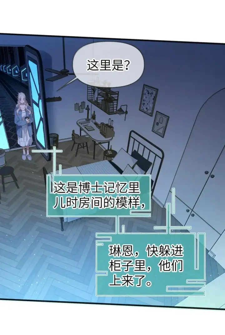 漫画《人造体温36.7℃》第二单元 第12话 安娜x侵入者第12张图