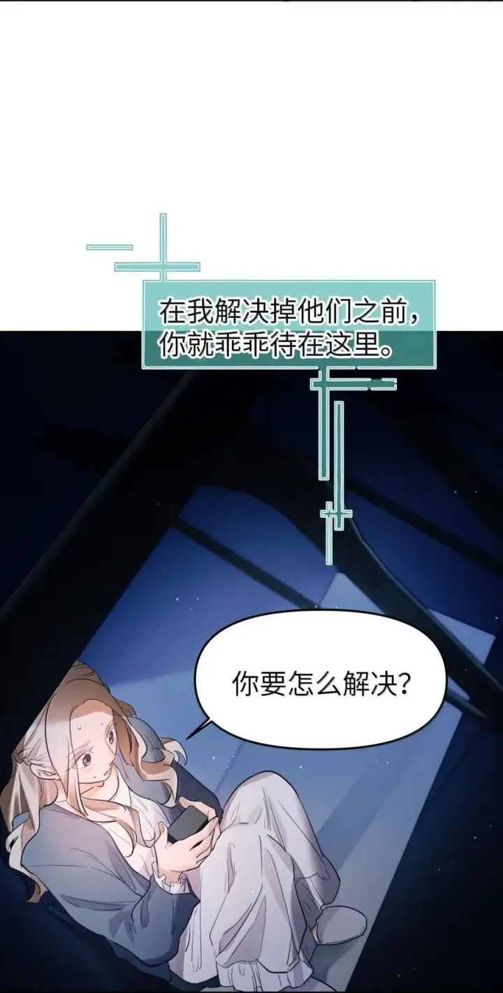 漫画《人造体温36.7℃》第二单元 第12话 安娜x侵入者第15张图