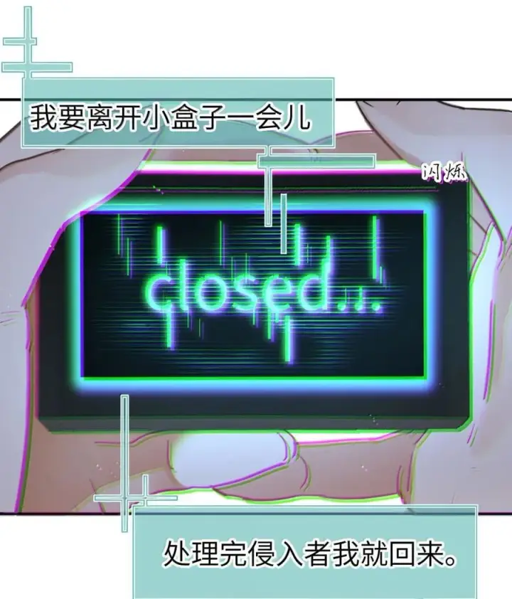漫画《人造体温36.7℃》第二单元 第12话 安娜x侵入者第23张图