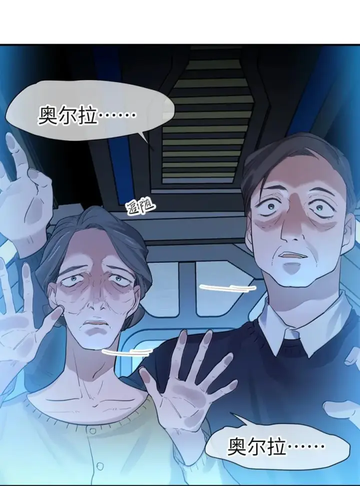 漫画《人造体温36.7℃》第二单元 第12话 安娜x侵入者第8张图