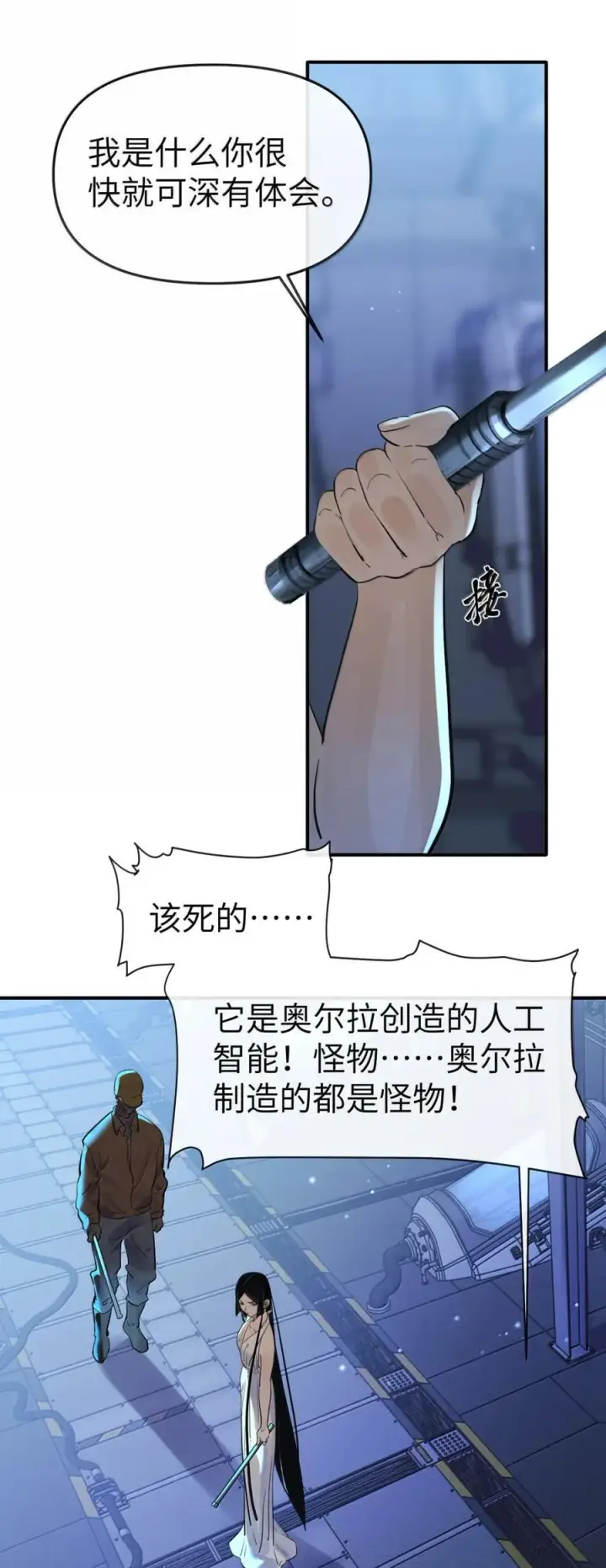 漫画《人造体温36.7℃》第二单元 第14话 为保护你而生第14张图
