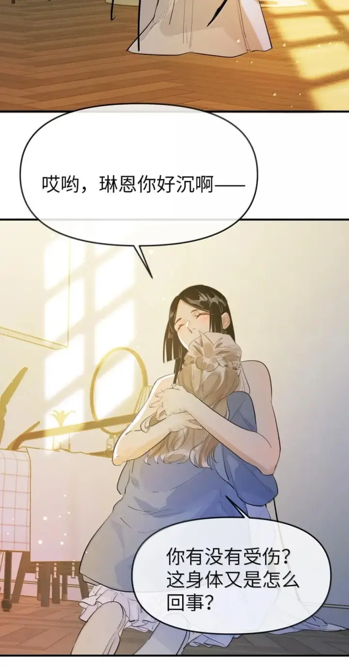 漫画《人造体温36.7℃》第二单元 第14话 为保护你而生第34张图
